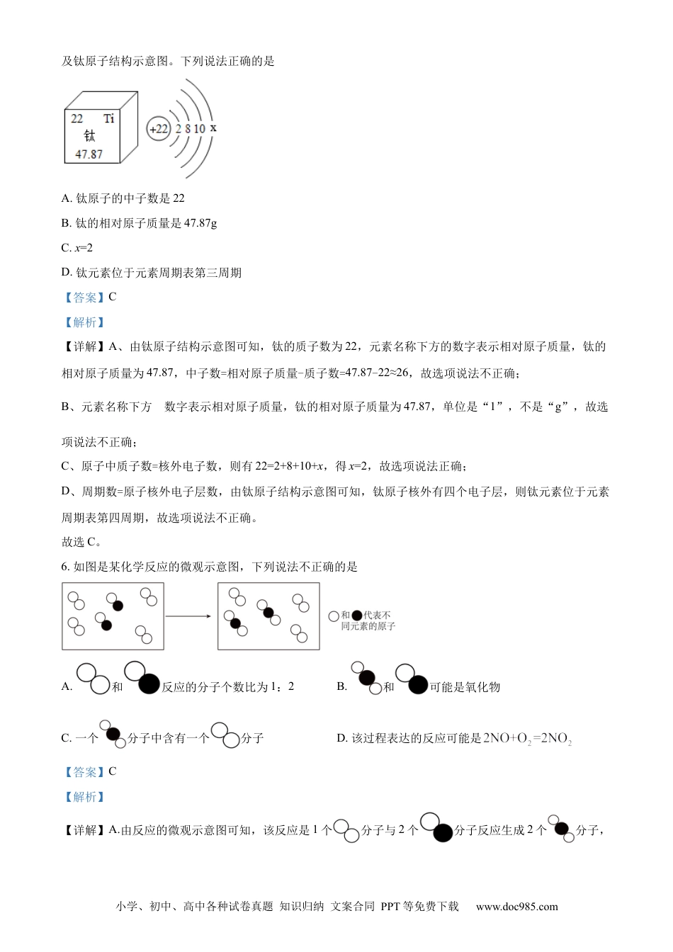 【中考历年真题】精品解析：2022年山东省菏泽市中考化学真题（解析版） (2).docx