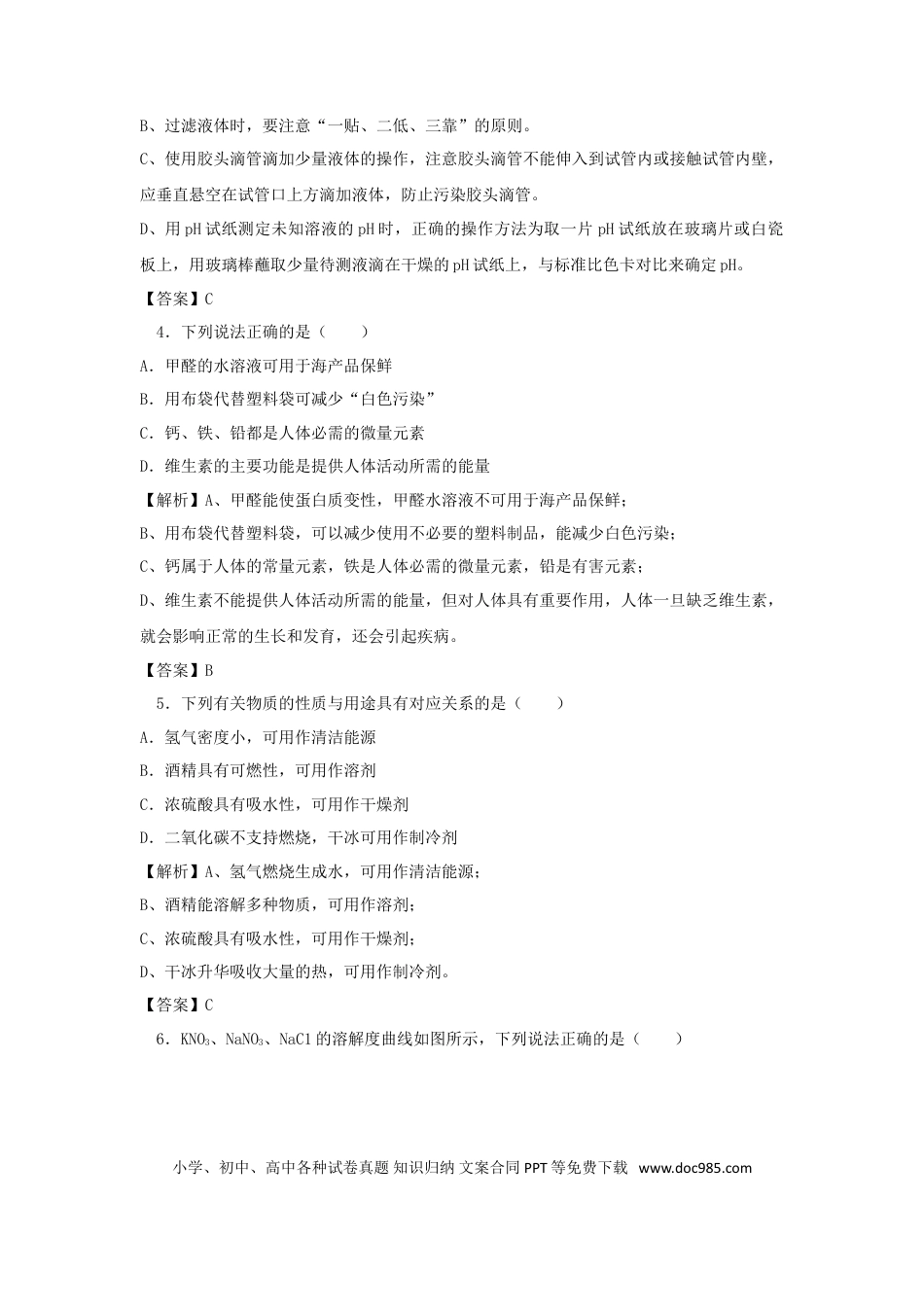 【中考历年真题】江苏省南通市2018年中考化学真题试题（含解析）.doc