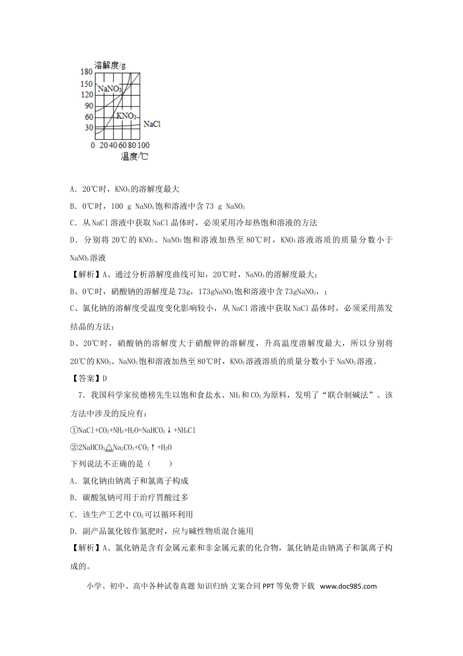 【中考历年真题】江苏省南通市2018年中考化学真题试题（含解析）.doc