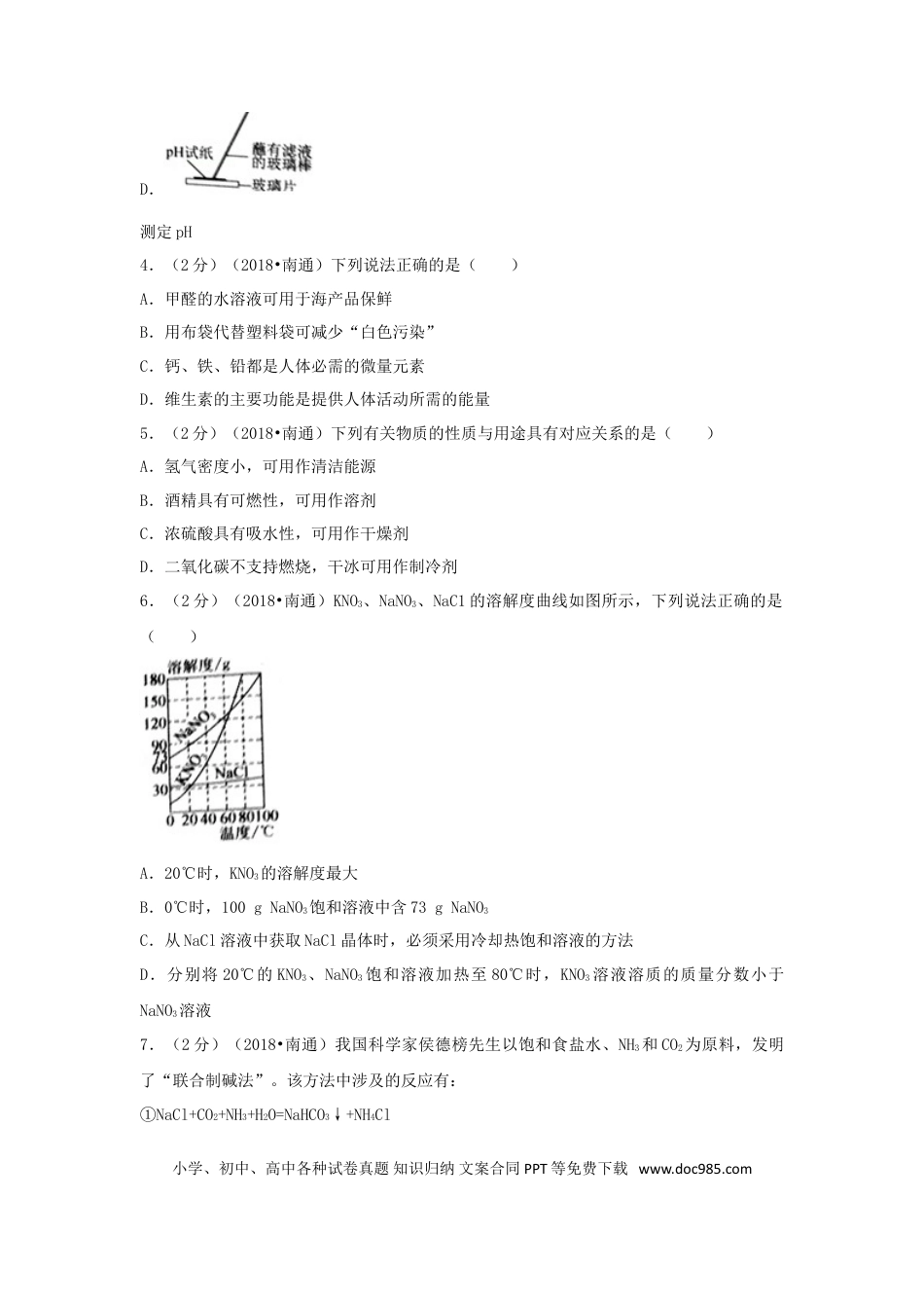 【中考历年真题】江苏省南通市2018年中考化学真题试题（含答案）.doc