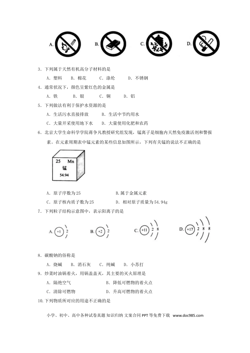 【中考历年真题】江苏省南京市2018年中考化学真题试题（含答案）.doc