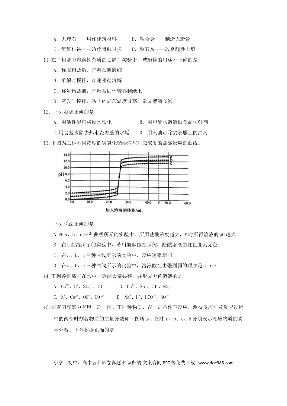 【中考历年真题】江苏省南京市2018年中考化学真题试题（含答案）.doc