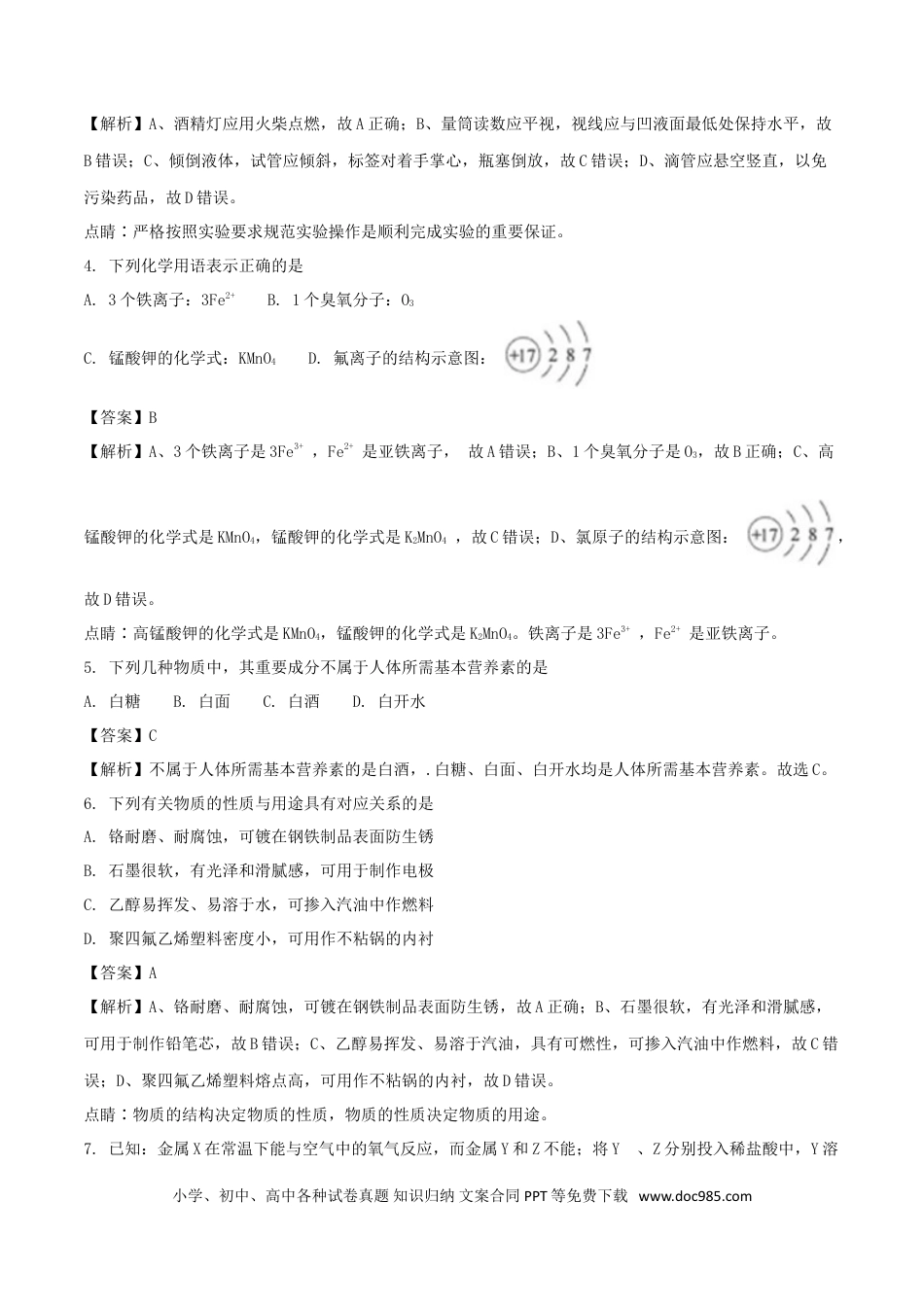 【中考历年真题】江苏省连云港市2018年中考化学真题试题（含解析1）.doc