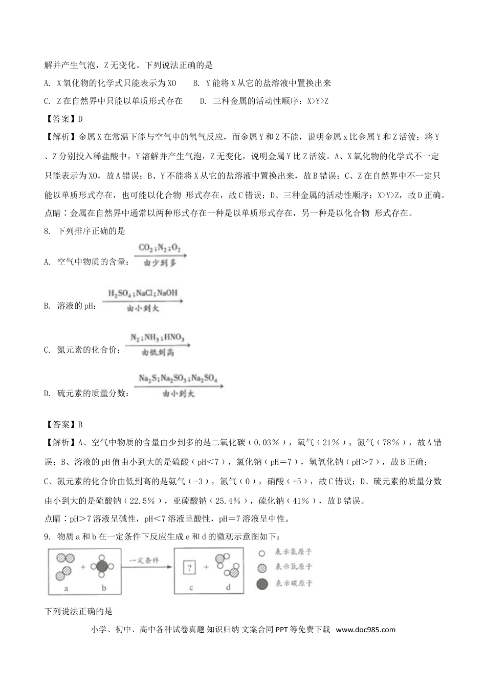 【中考历年真题】江苏省连云港市2018年中考化学真题试题（含解析1）.doc