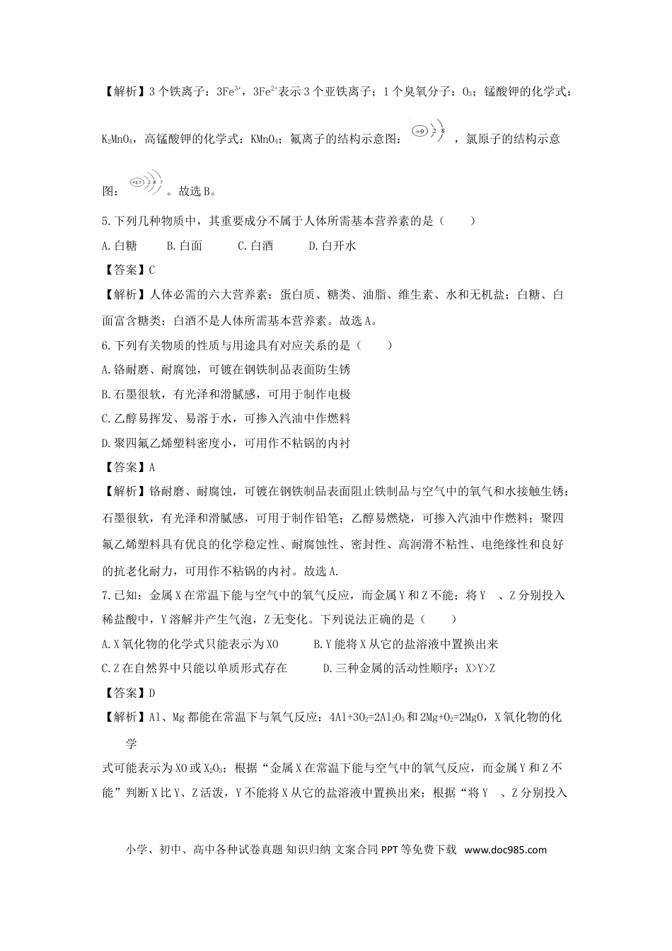 【中考历年真题】江苏省连云港市2018年中考化学真题试题（含解析）.doc
