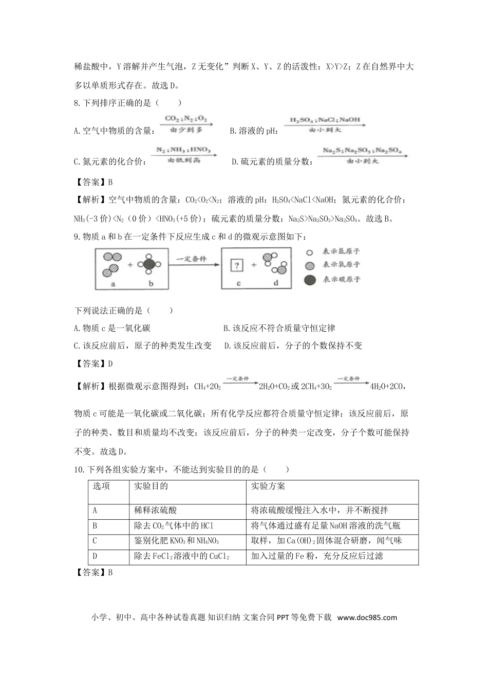 【中考历年真题】江苏省连云港市2018年中考化学真题试题（含解析）.doc