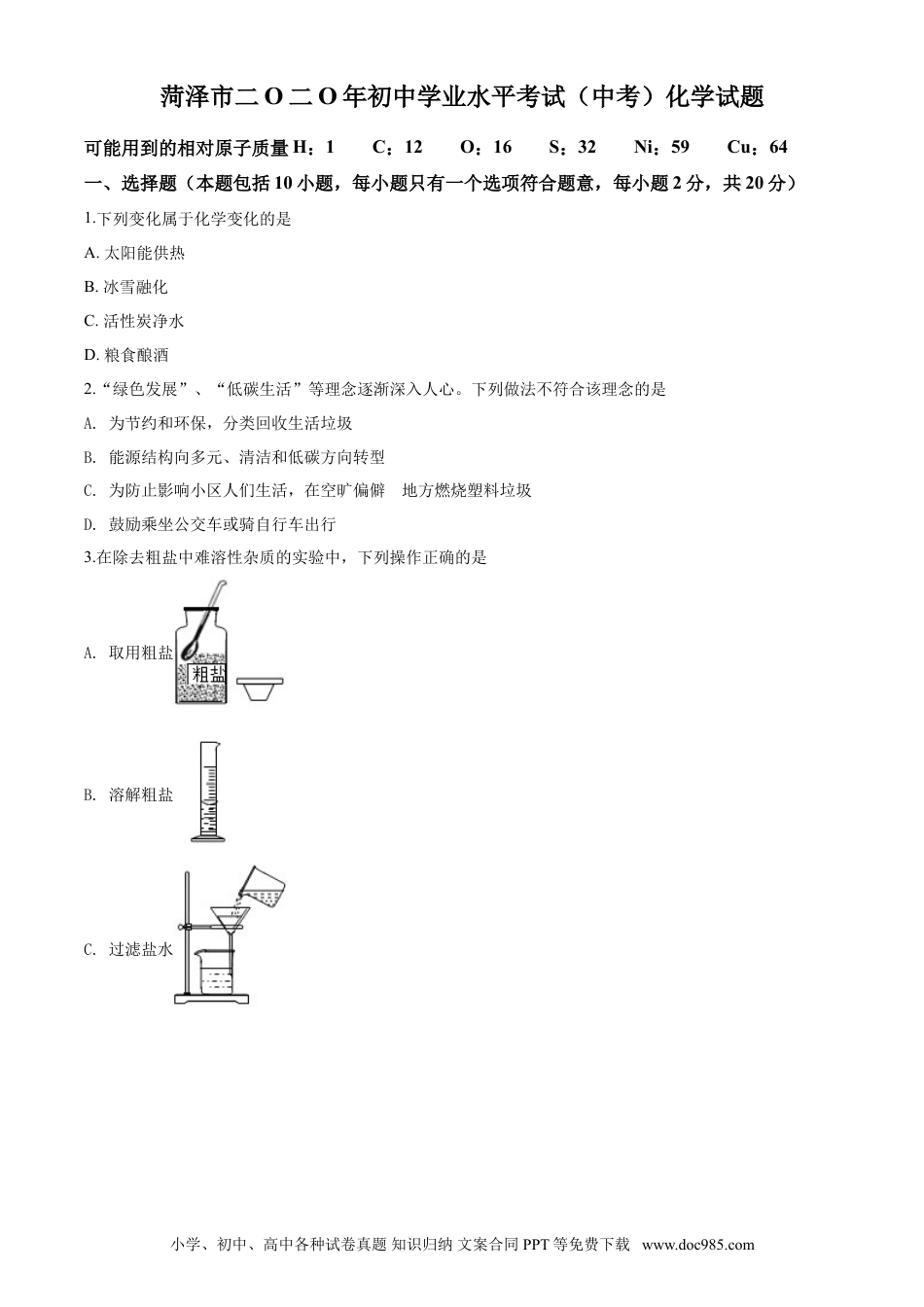 【中考历年真题】2020年中考化学试题 (2).doc