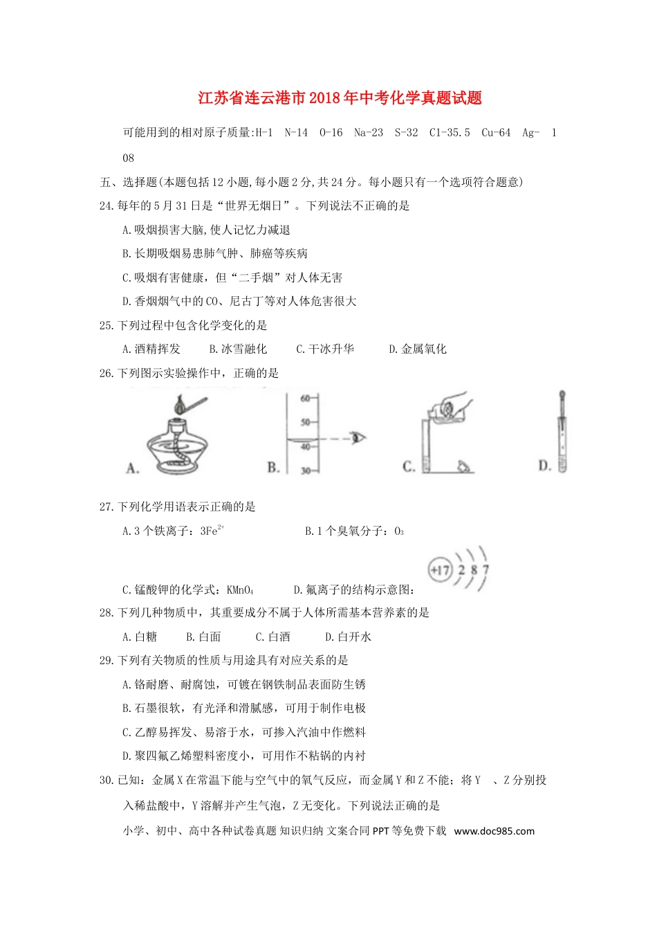 【中考历年真题】江苏省连云港市2018年中考化学真题试题（含答案）.doc