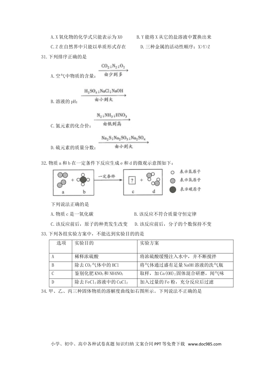 【中考历年真题】江苏省连云港市2018年中考化学真题试题（含答案）.doc