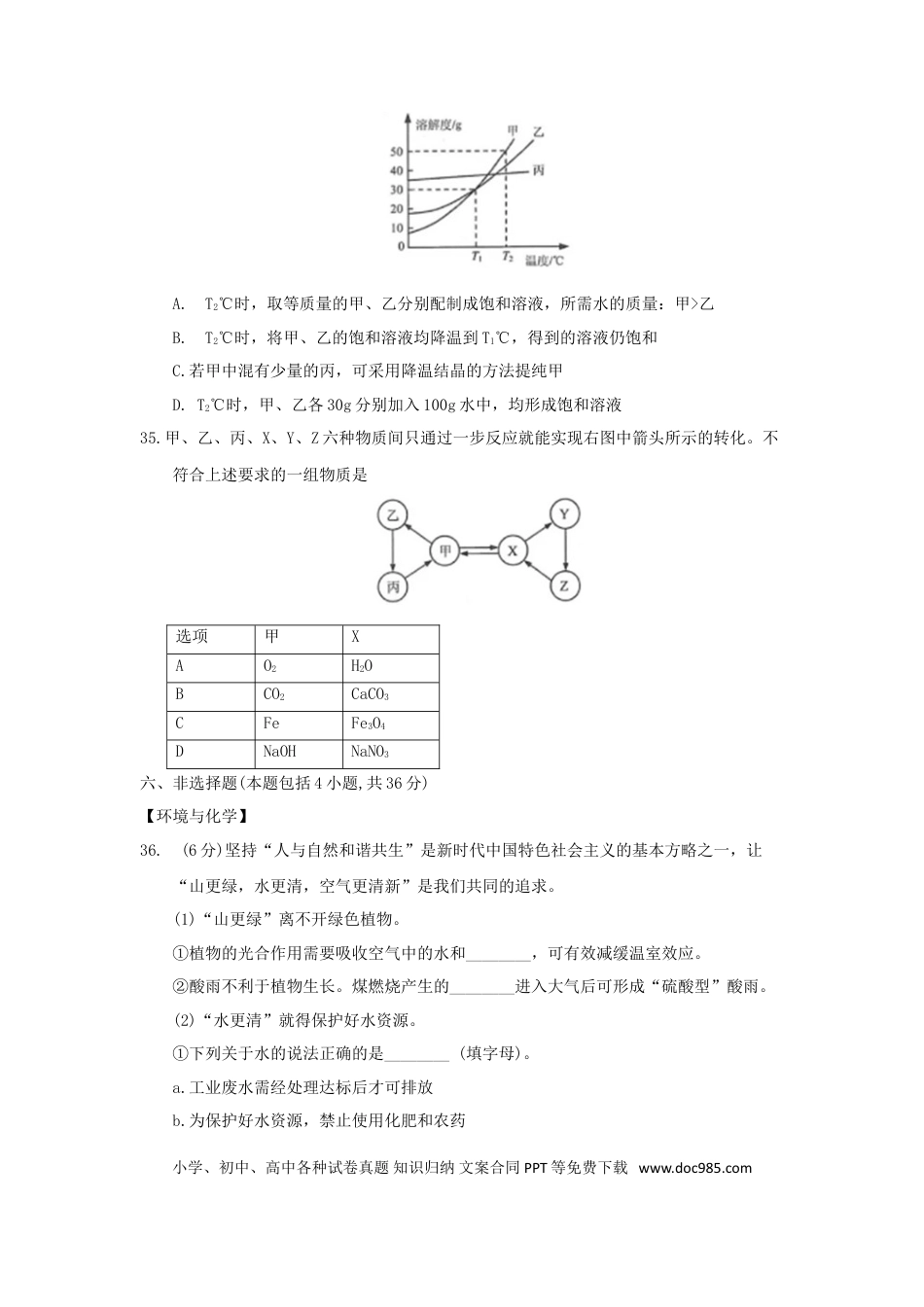 【中考历年真题】江苏省连云港市2018年中考化学真题试题（含答案）.doc