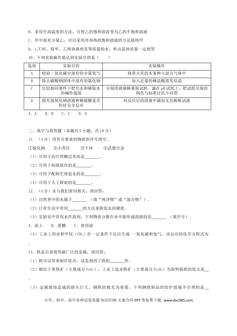 【中考历年真题】江苏省淮安市2018年中考化学真题试题（含解析）.doc