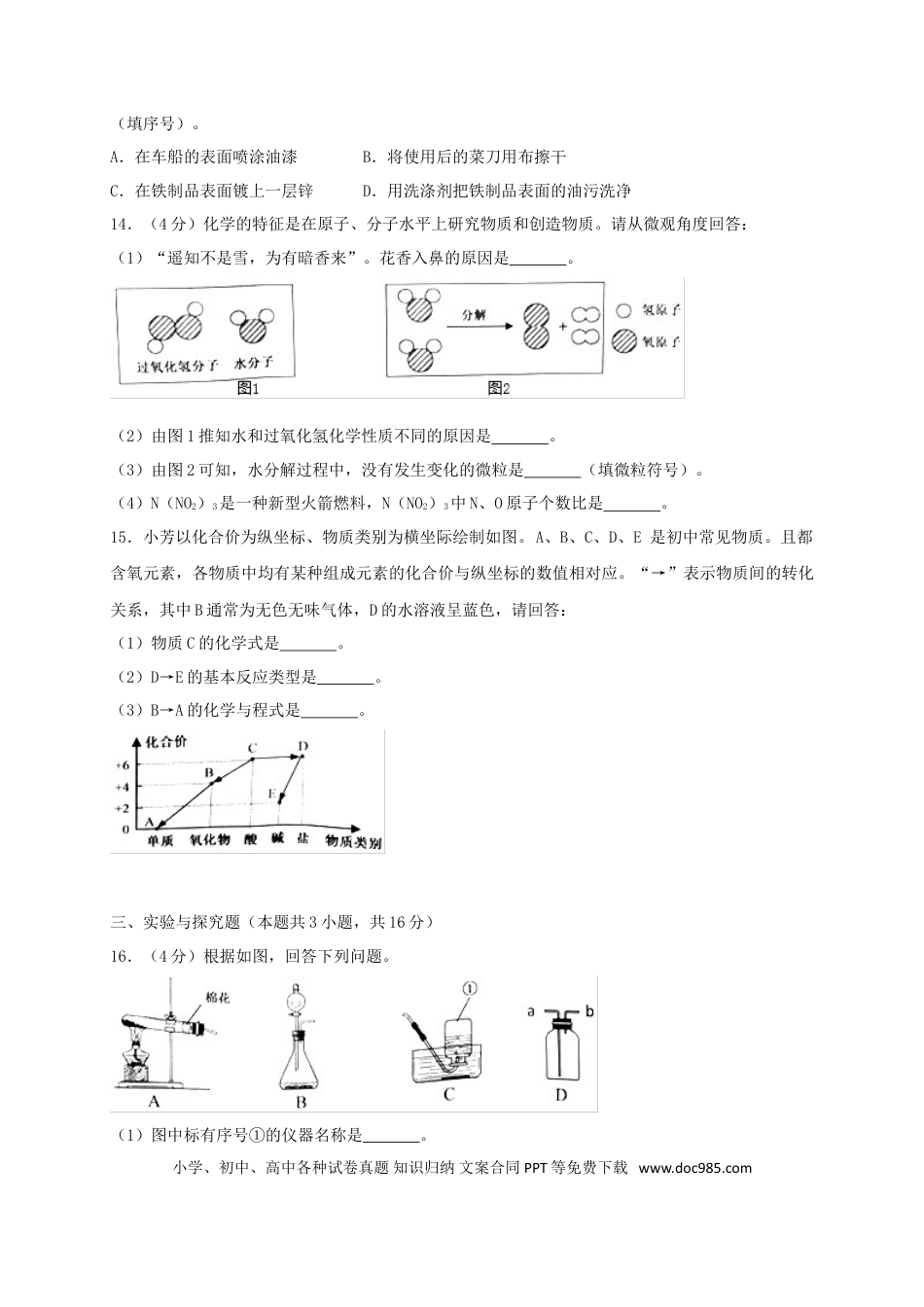 【中考历年真题】江苏省淮安市2018年中考化学真题试题（含解析）.doc