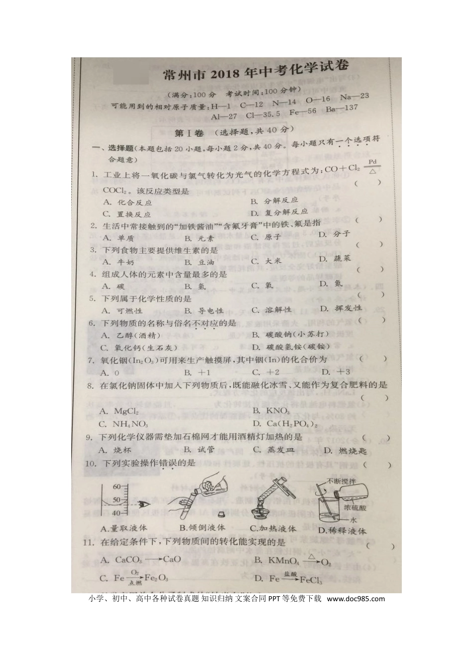 【中考历年真题】江苏省常州市2018年中考化学真题试题（扫描版，含解析）.doc
