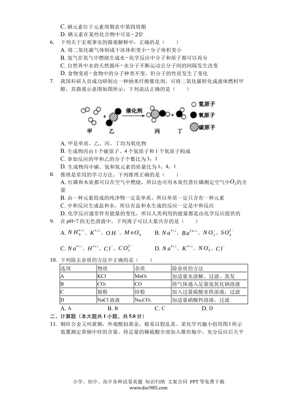 【中考历年真题】2019年山东省菏泽市中考化学试题（Word版，含解析）.docx