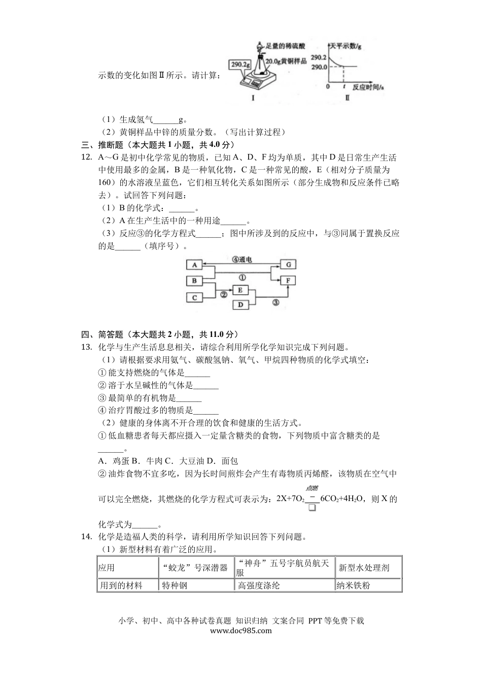 【中考历年真题】2019年山东省菏泽市中考化学试题（Word版，含解析）.docx