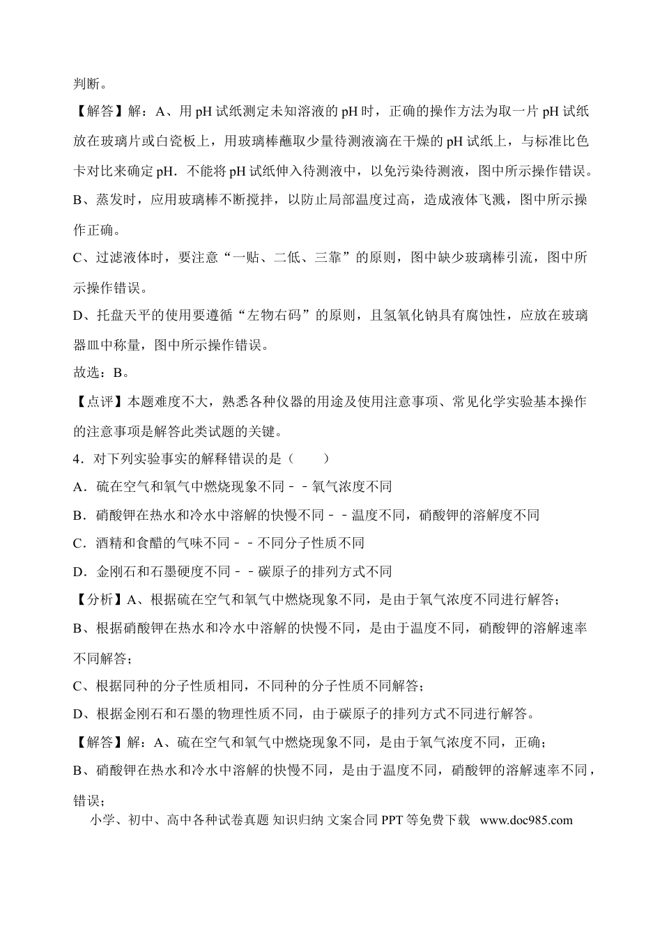 【中考历年真题】2018年菏泽市中考化学试题及解析.doc