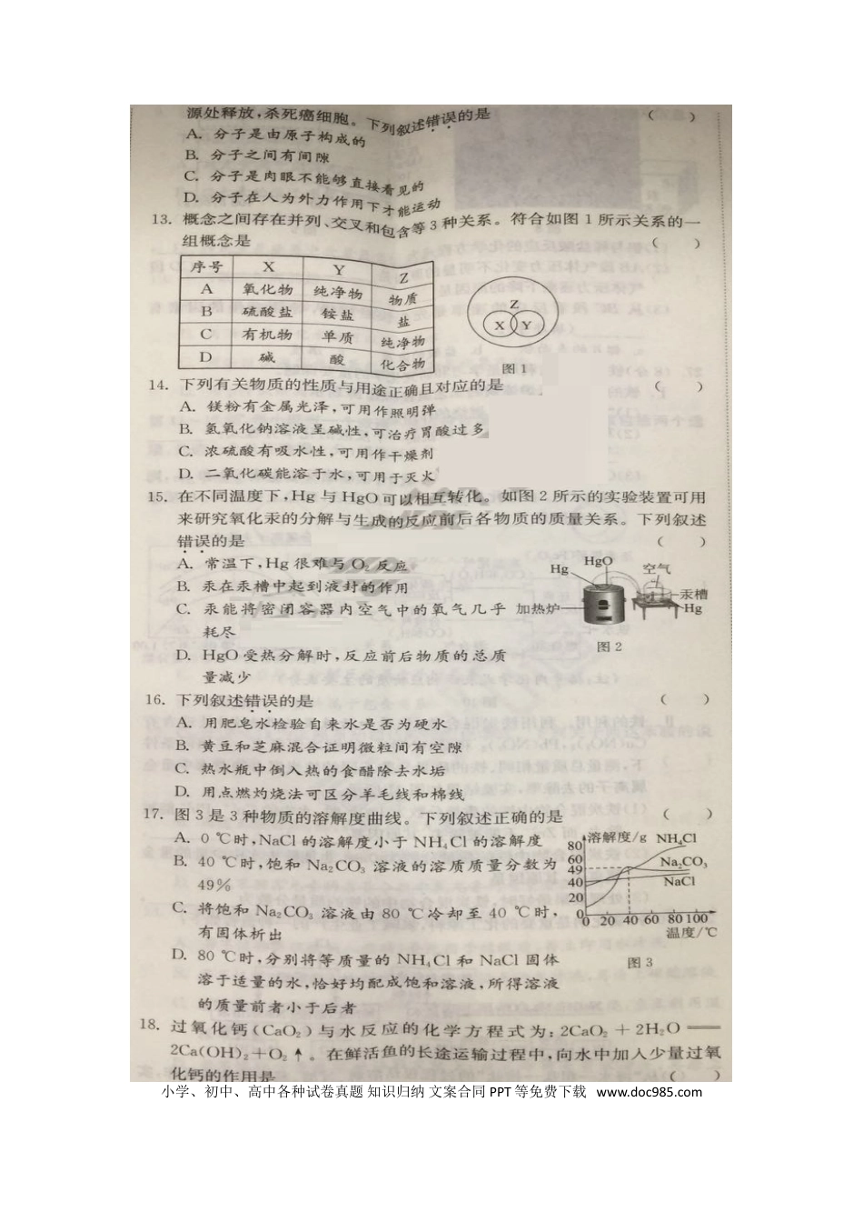 【中考历年真题】江苏省常州市2018年中考化学真题试题（扫描版，含答案）.doc