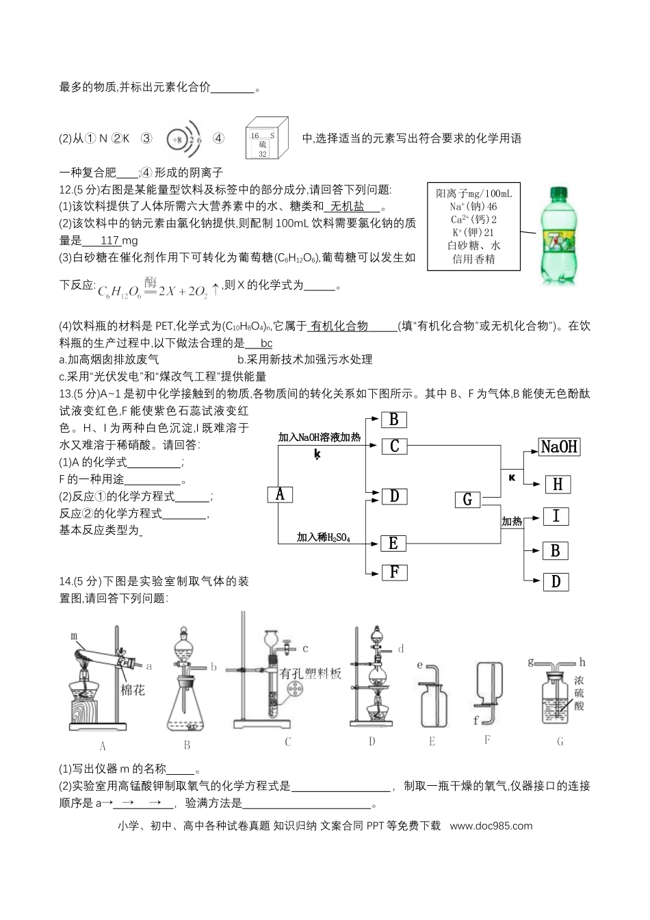【中考历年真题】2018年菏泽市中考化学试题及答案.doc