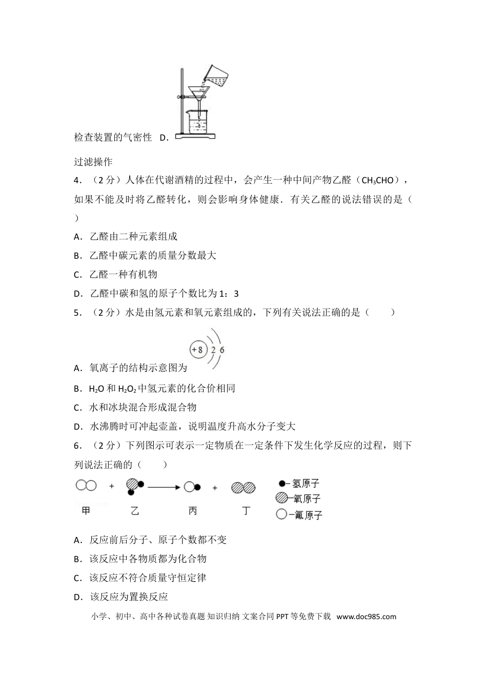 【中考历年真题】2017年菏泽市中考化学试题及答案解析.doc