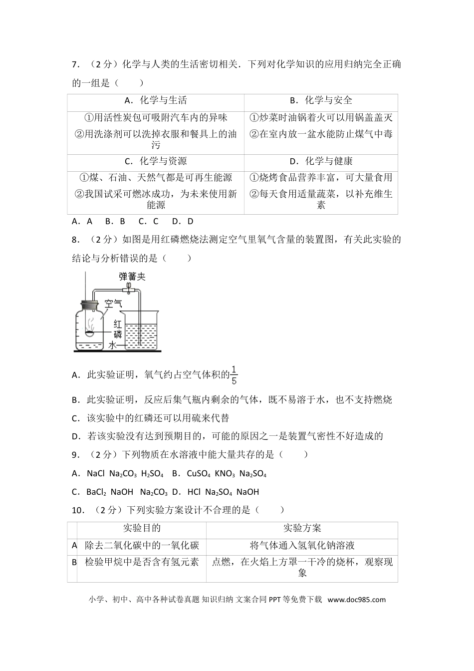【中考历年真题】2017年菏泽市中考化学试题及答案解析.doc
