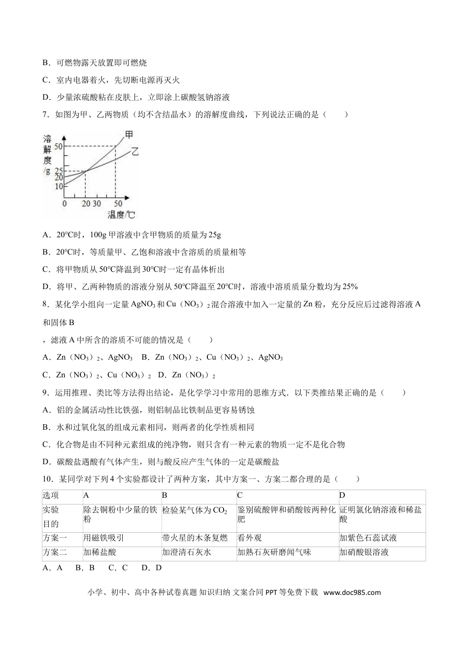 【中考历年真题】2016年菏泽市中考化学试题及答案解析.doc