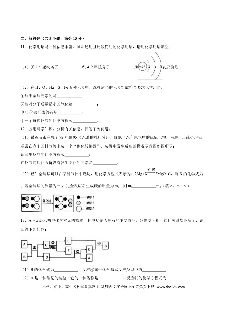 【中考历年真题】2016年菏泽市中考化学试题及答案解析.doc