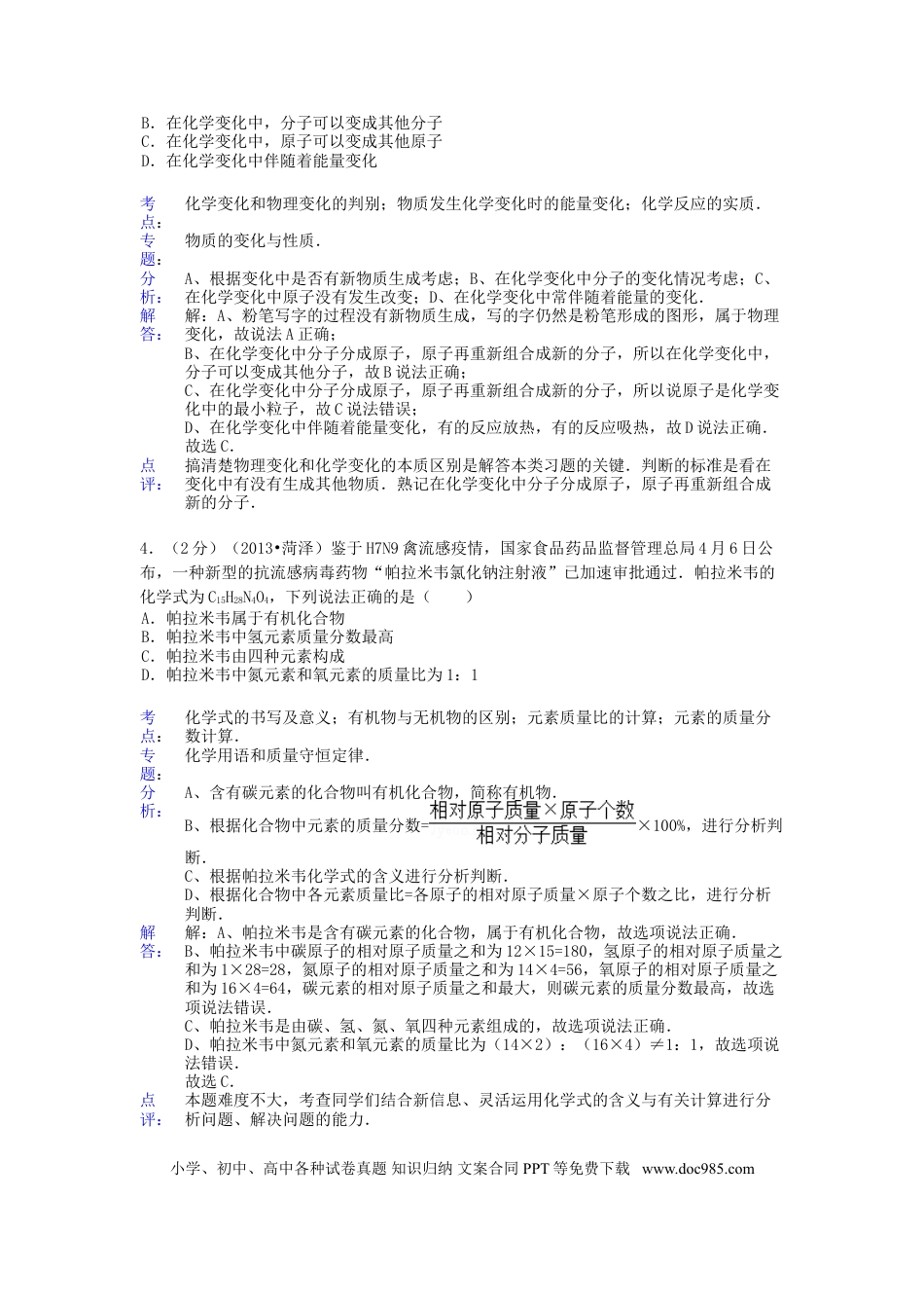 【中考历年真题】2013年菏泽市中考化学试题及答案解析.doc