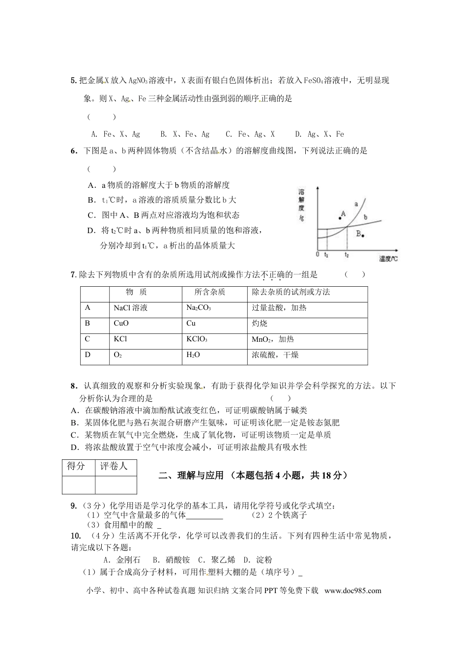 【中考历年真题】2012年菏泽市中考化学试题及答案.doc