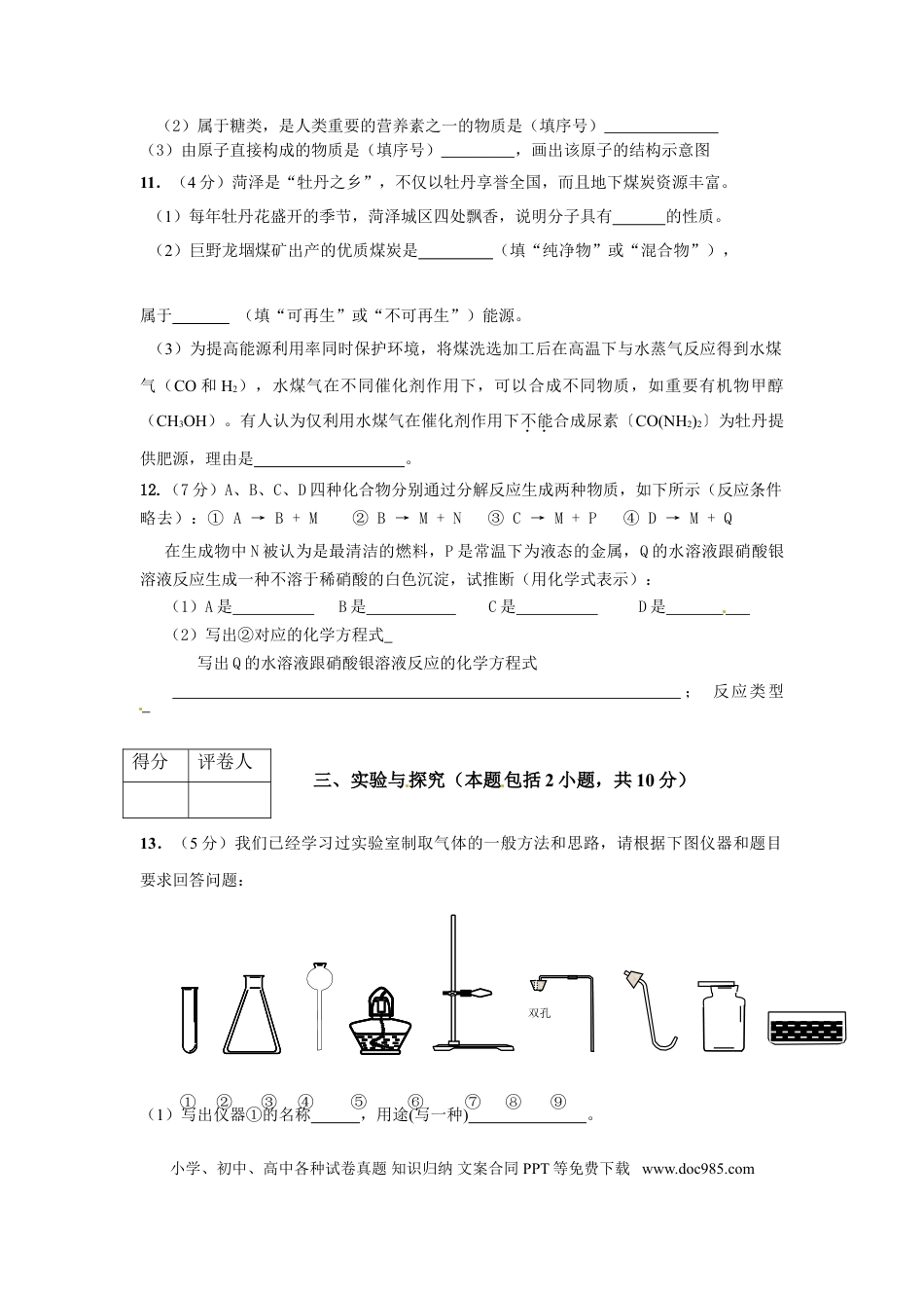 【中考历年真题】2012年菏泽市中考化学试题及答案.doc