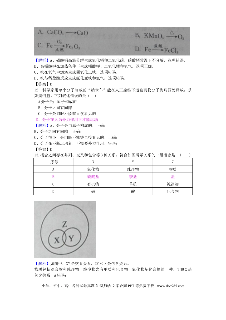 【中考历年真题】江苏省常州市2018年中考化学真题试题（含解析）.doc