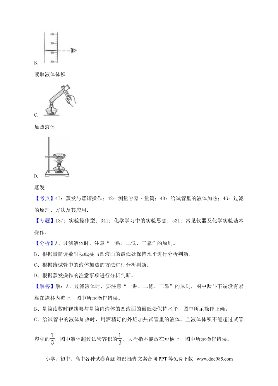 【中考历年真题】吉林省长春市2018年中考化学真题试题（含解析）.doc