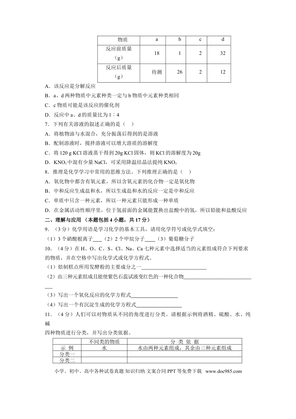 【中考历年真题】2011年菏泽市中考化学试题及答案.doc