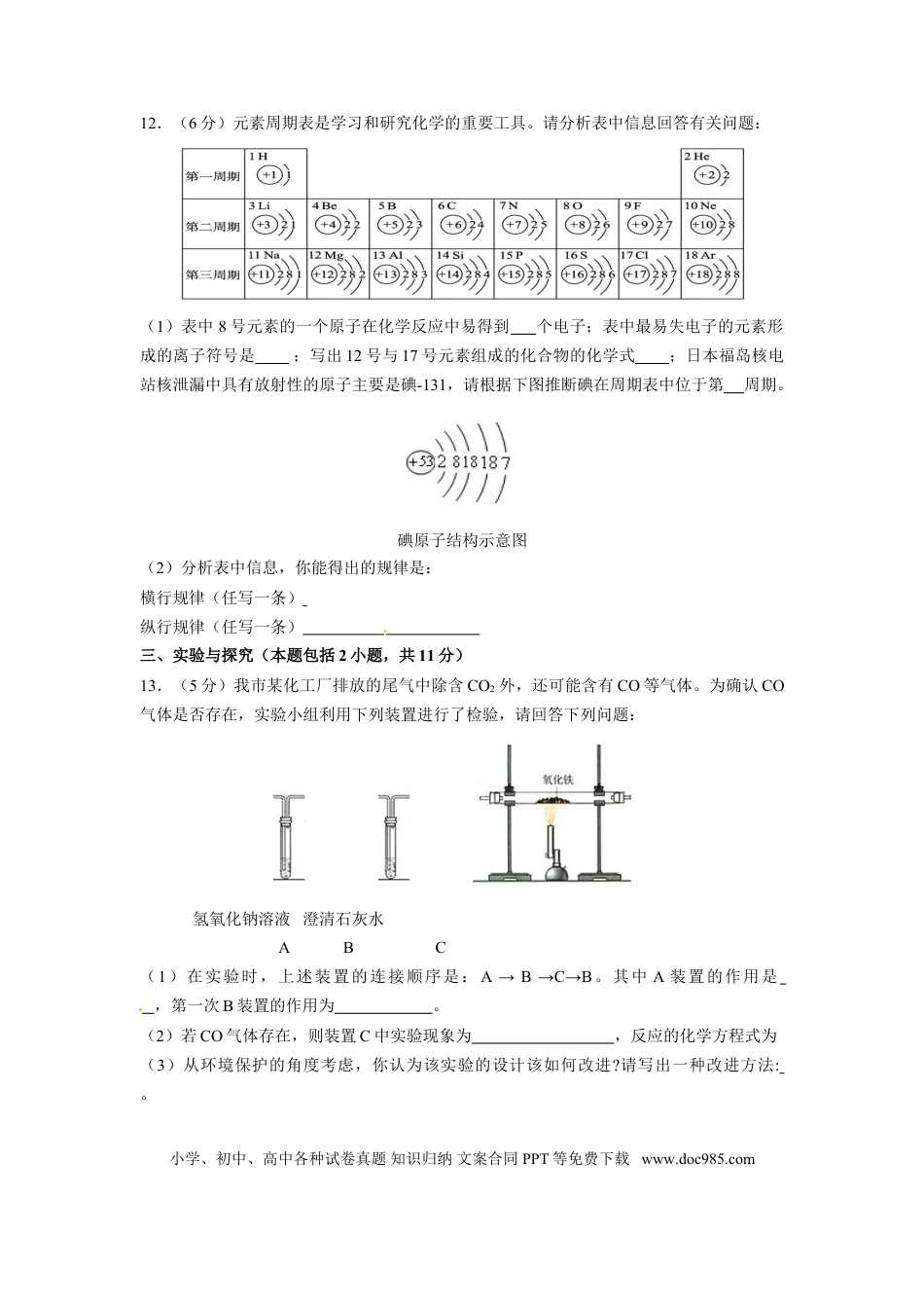 【中考历年真题】2011年菏泽市中考化学试题及答案.doc