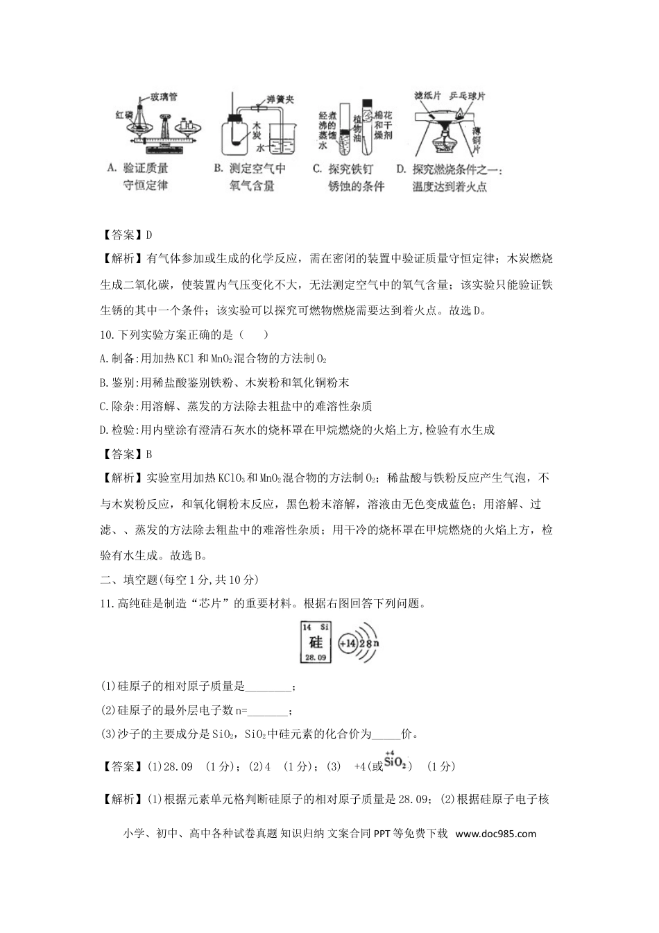 【中考历年真题】吉林省2018年中考化学真题试题（含解析）.doc