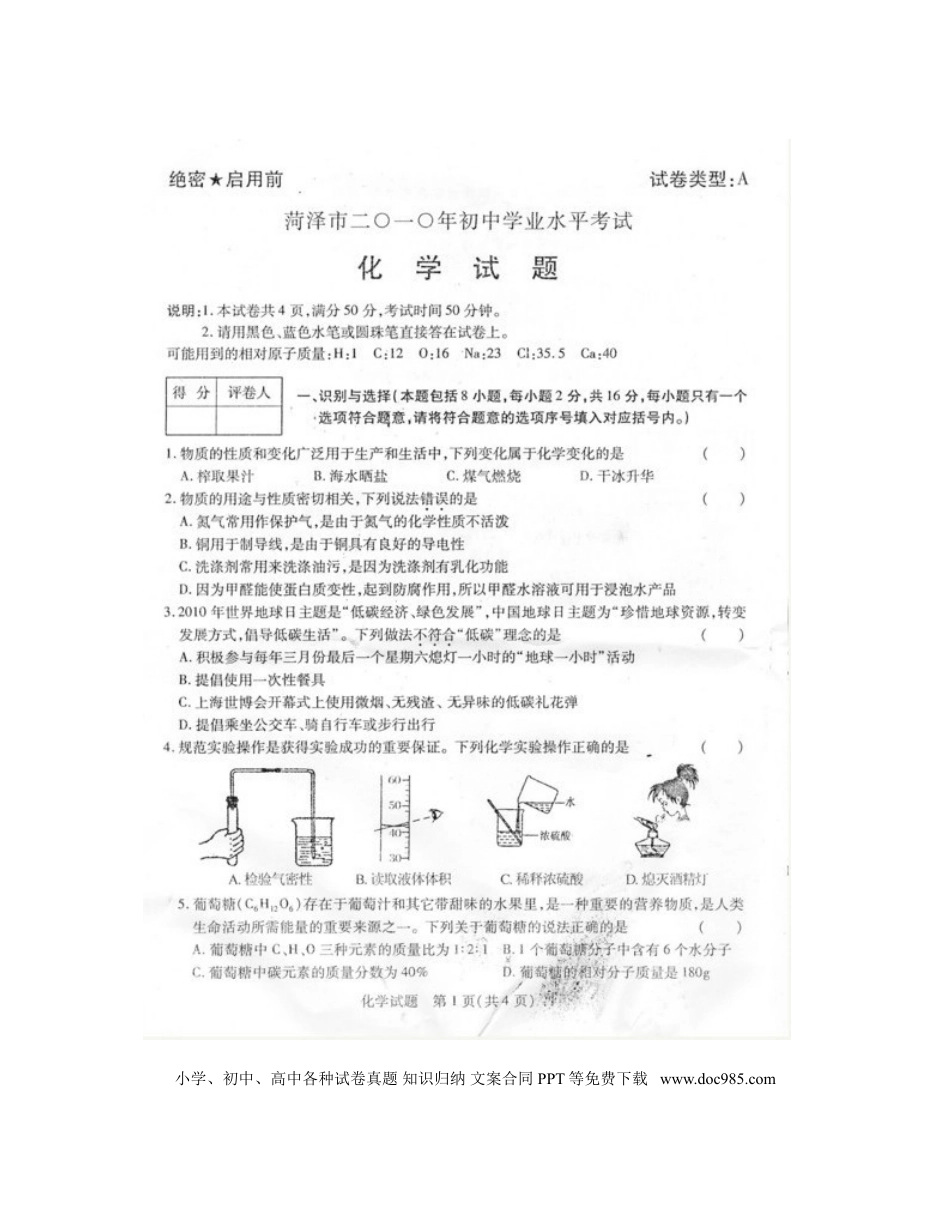 【中考历年真题】2010年菏泽市中考化学试题及答案.doc