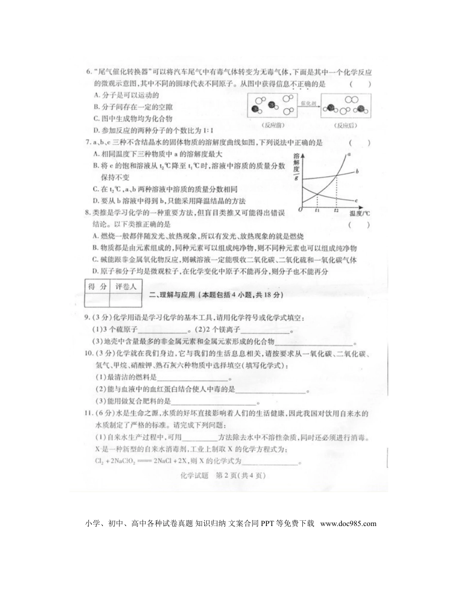 【中考历年真题】2010年菏泽市中考化学试题及答案.doc