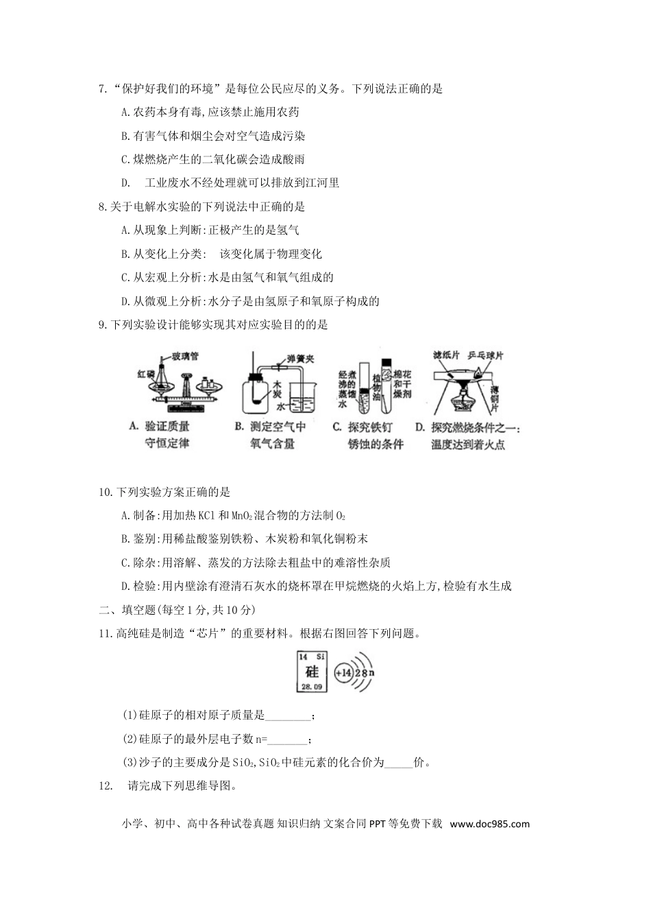 【中考历年真题】吉林省2018年中考化学真题试题（含答案）.doc