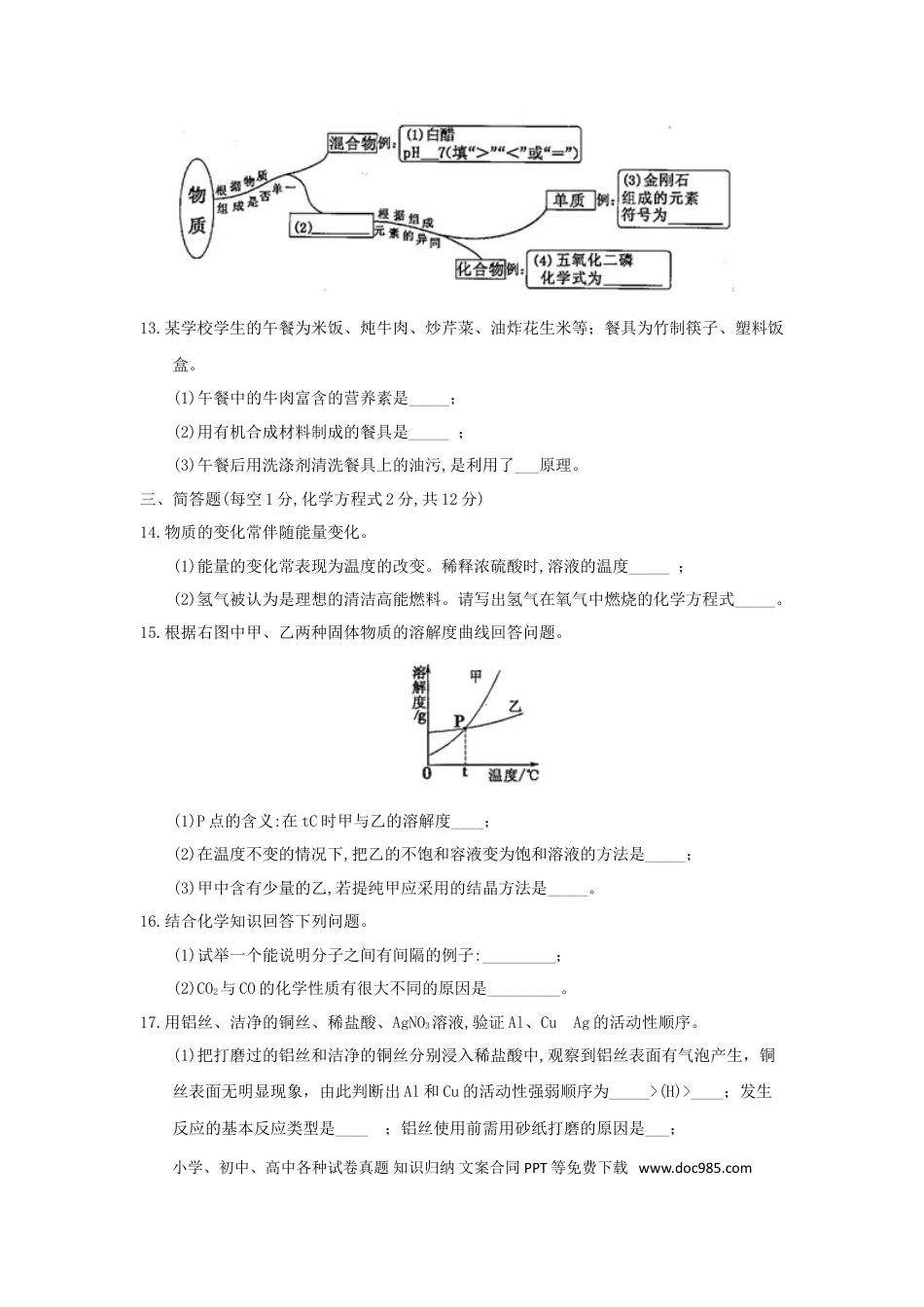 【中考历年真题】吉林省2018年中考化学真题试题（含答案）.doc