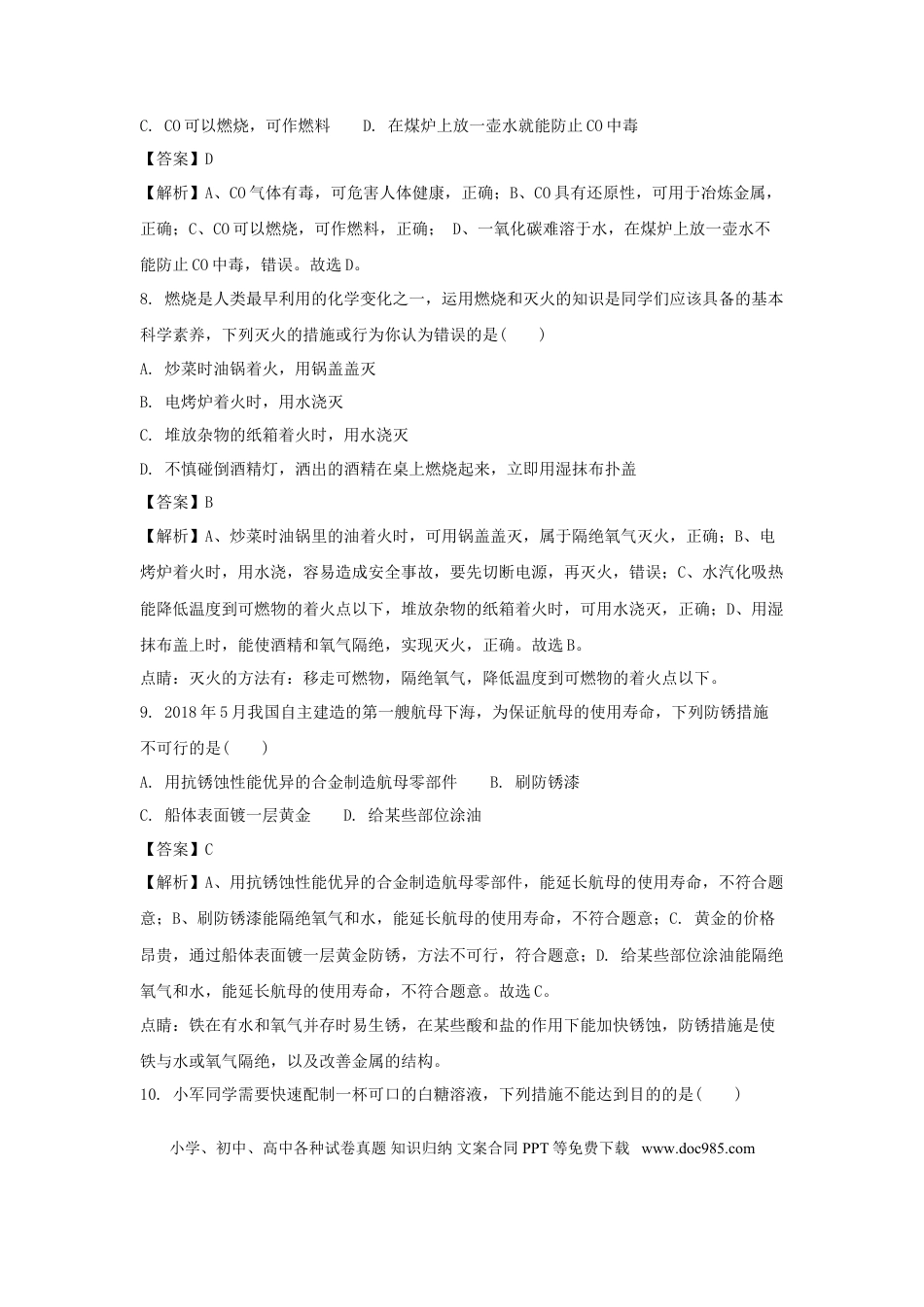 【中考历年真题】湖南省长沙市2018年中考化学真题试题（含解析）.doc