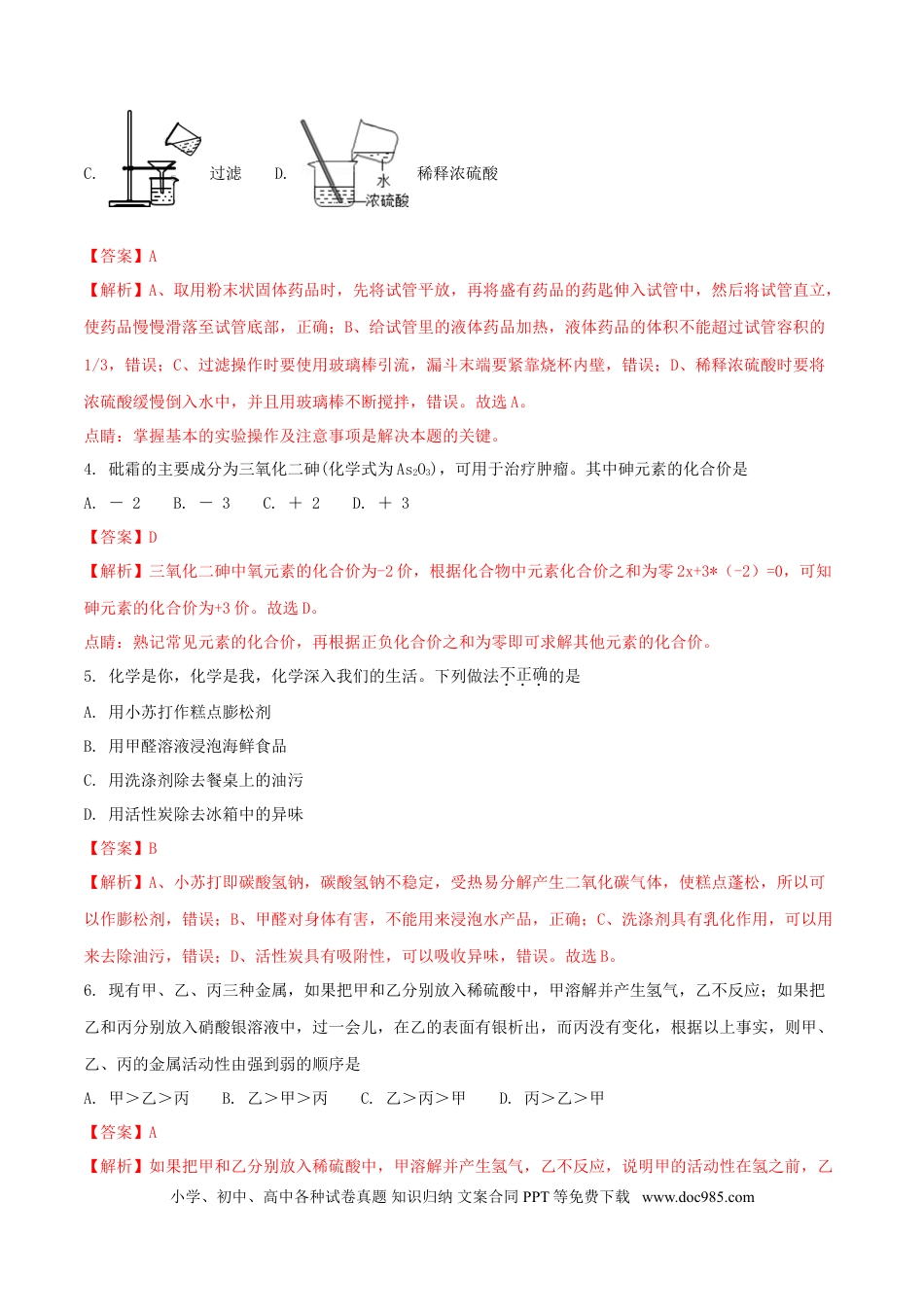 【中考历年真题】湖南省张家界市2018年中考化学真题试题（含解析）.doc