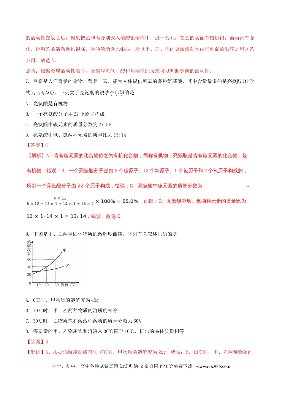 【中考历年真题】湖南省张家界市2018年中考化学真题试题（含解析）.doc