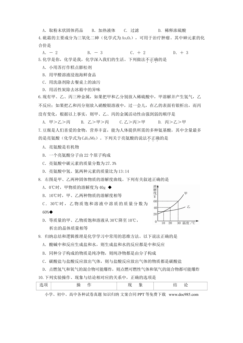 【中考历年真题】湖南省张家界市2018年中考化学真题试题（含答案）.doc