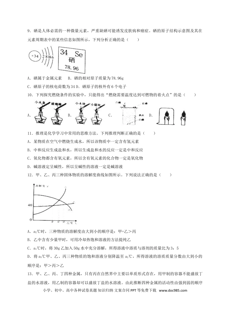 【中考历年真题】湖南省岳阳市2018年中考化学真题试题（含解析）.doc