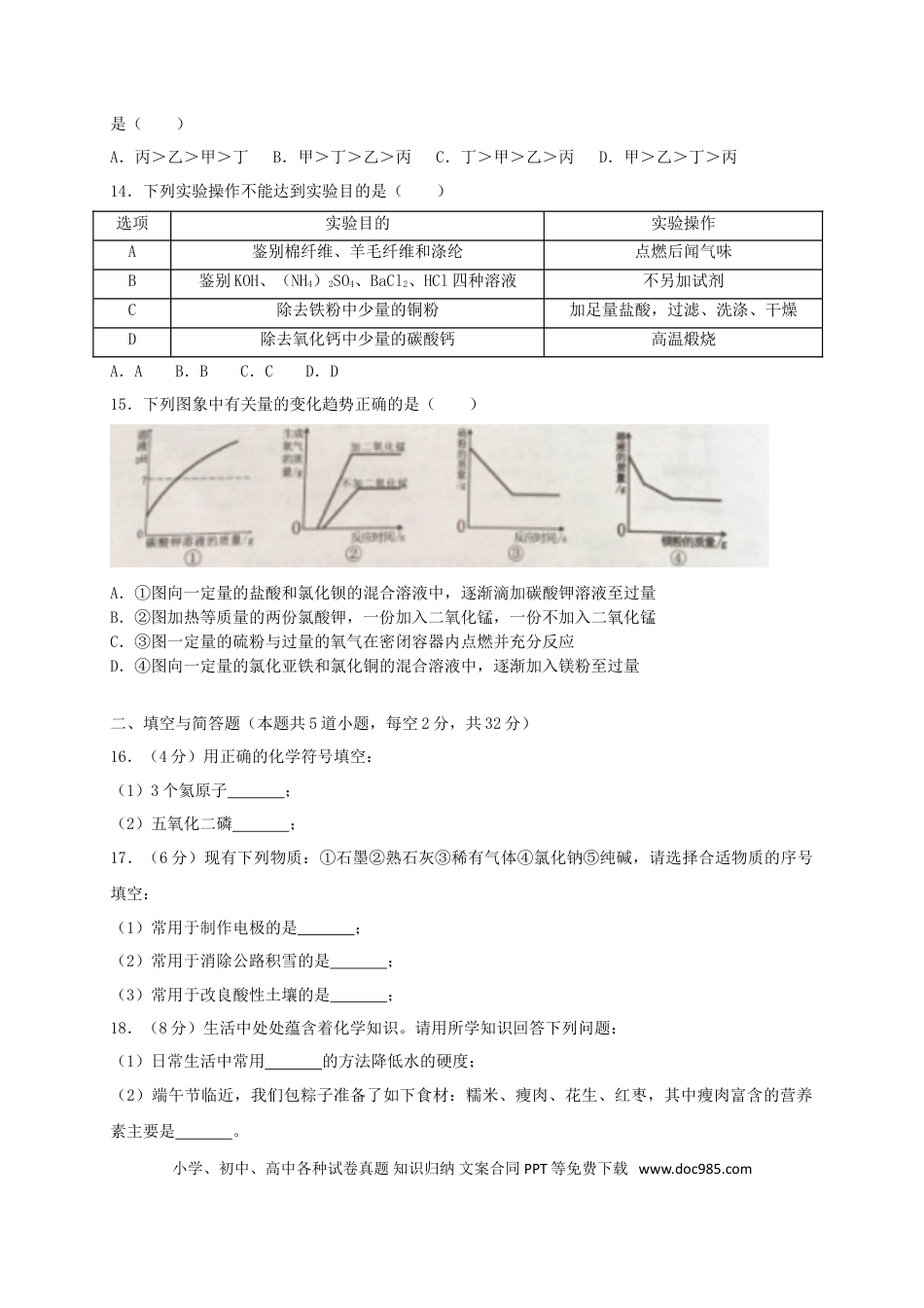 【中考历年真题】湖南省岳阳市2018年中考化学真题试题（含解析）.doc