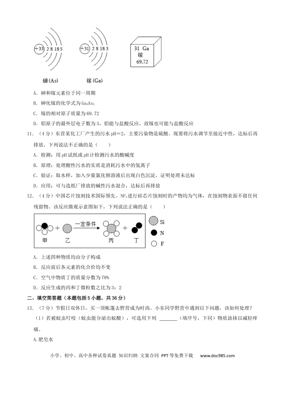 【中考历年真题】2022年山东省东营市中考化学真题及答案 (1).docx