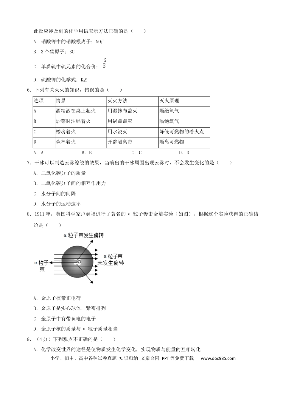 【中考历年真题】2021年山东省东营市中考化学真题（原卷版）.docx
