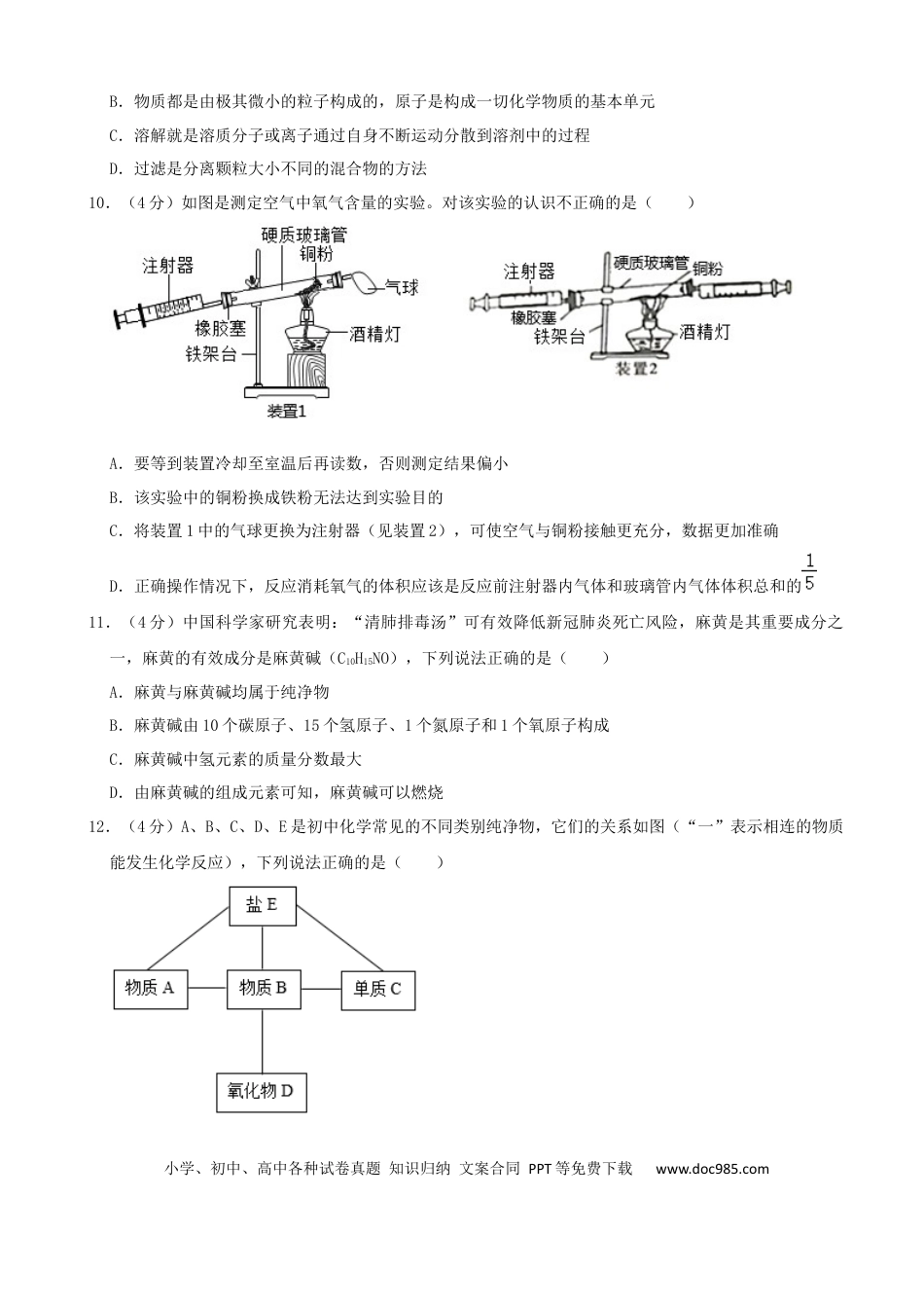 【中考历年真题】2021年山东省东营市中考化学真题（原卷版）.docx