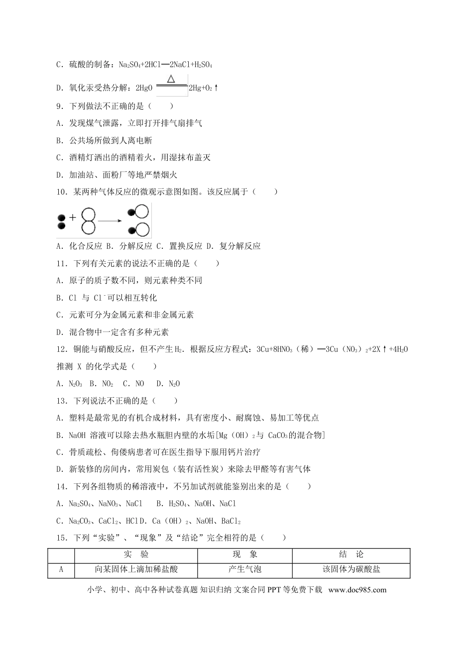 【中考历年真题】湖南省益阳市2018年中考化学真题试题（含解析）.doc