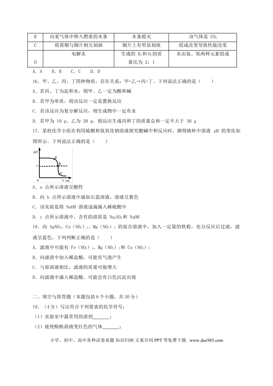 【中考历年真题】湖南省益阳市2018年中考化学真题试题（含解析）.doc