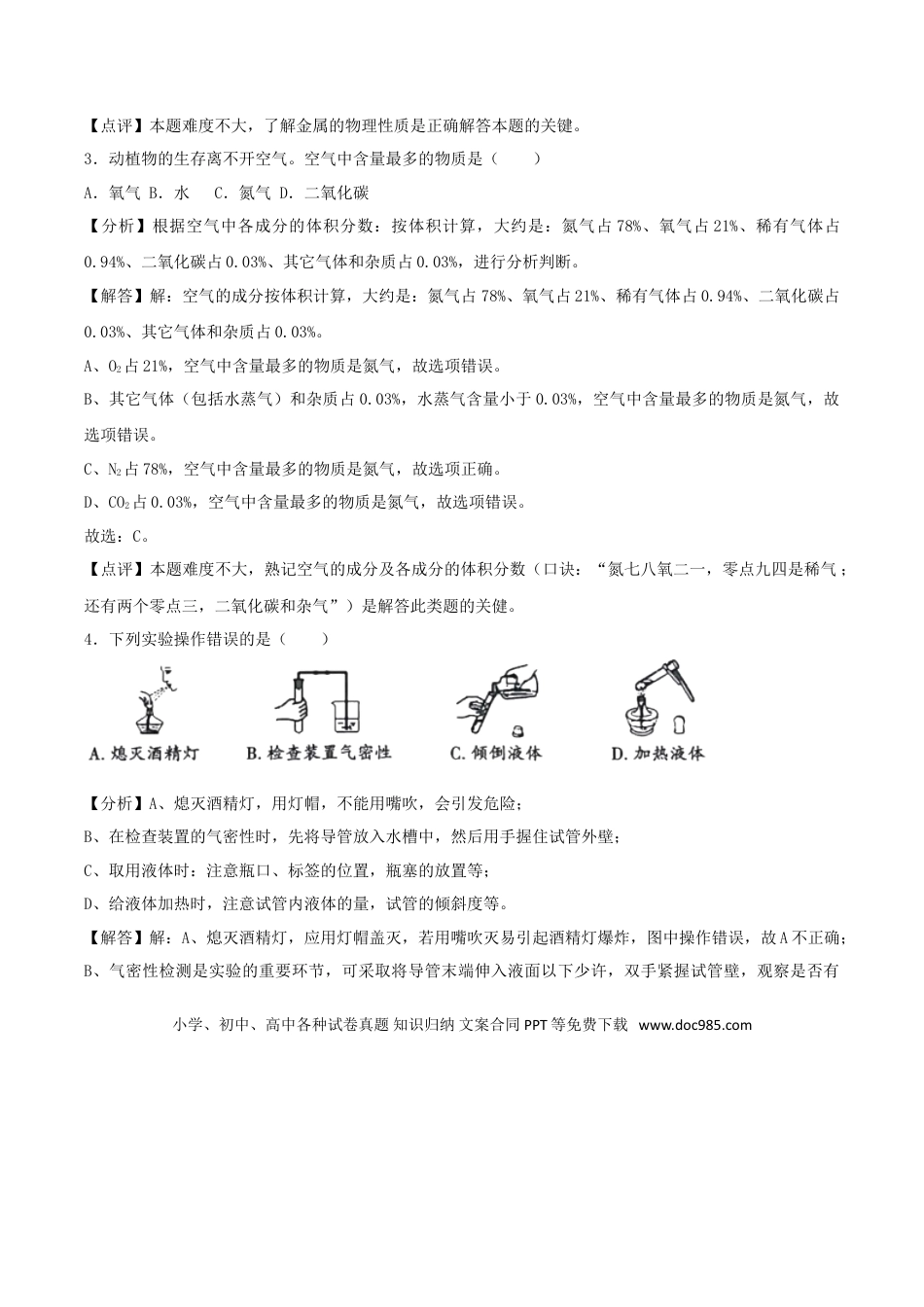 【中考历年真题】湖南省湘西土家族苗族自治州2018年中考化学真题试题（含解析）.doc
